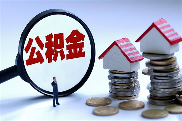 黔东已经离职了住房离职公积金怎么取（离职了住房公积金怎么提取出来）