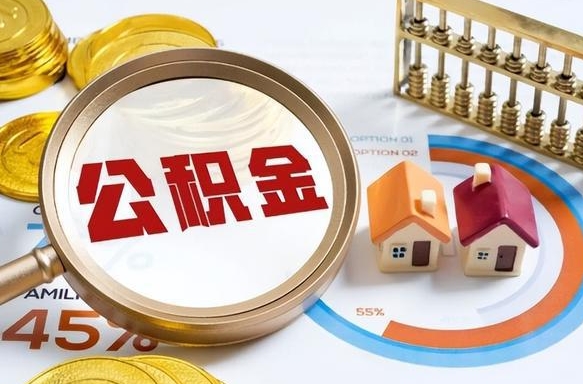 黔东补充住房公积金帮取（补充住房公积金怎么取）